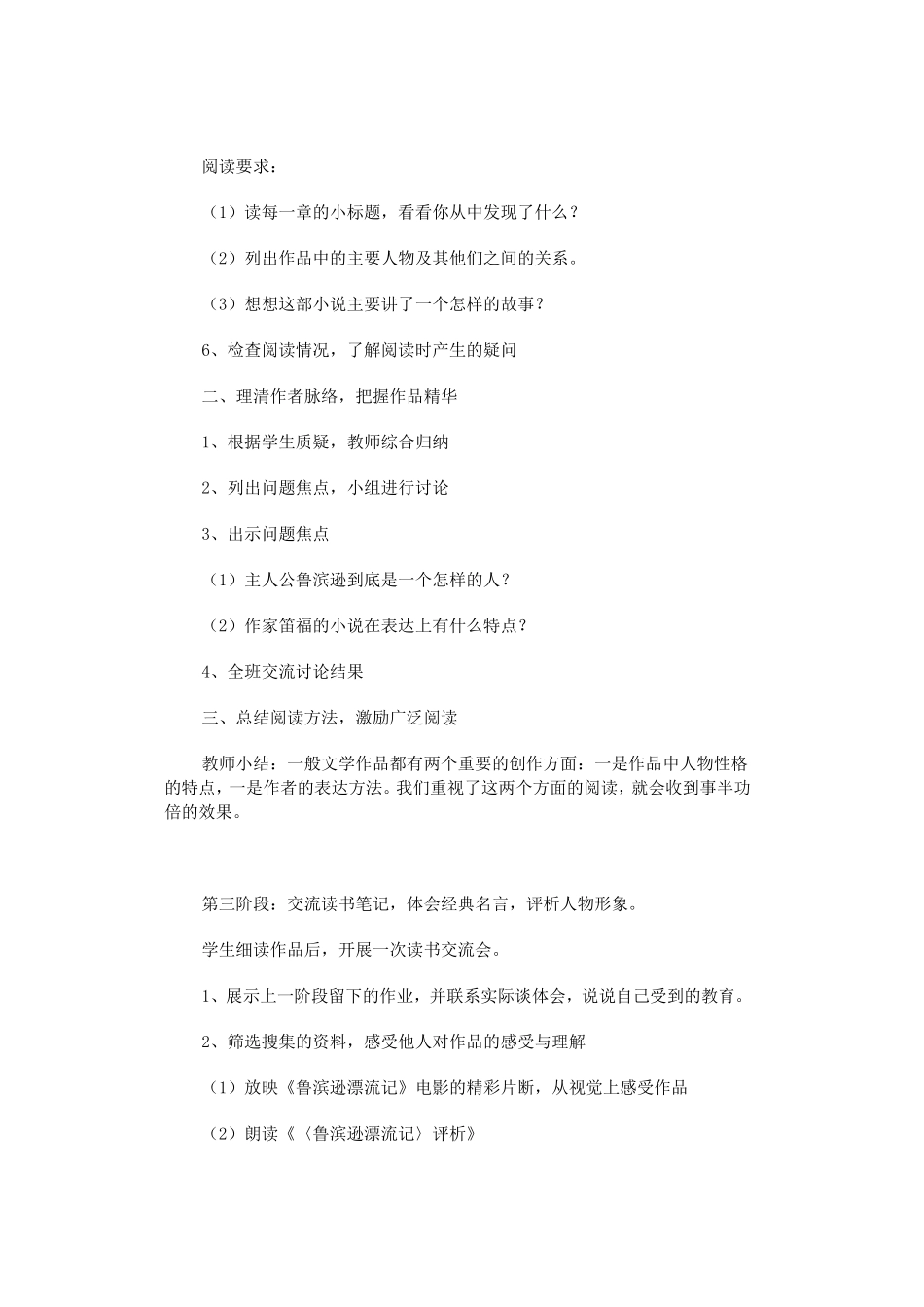 鲁滨逊漂流记阅读指导教案_第3页