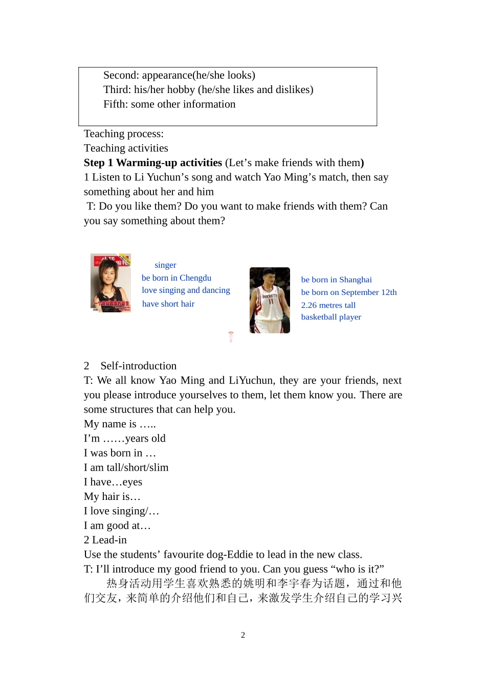 英语7A_Unit1_Main_task_教案设计_第2页