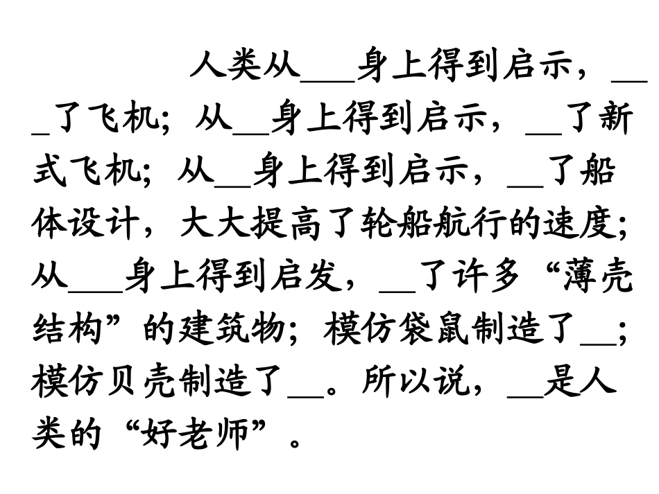 人类的老第二课时1_第2页