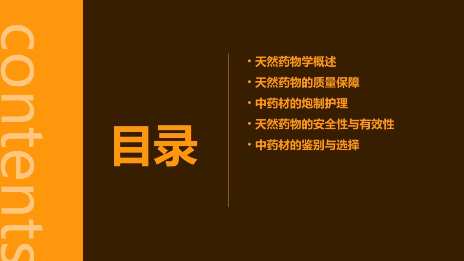 天然药物学 天然药物的质量保障中药材的炮制护理课件_第2页