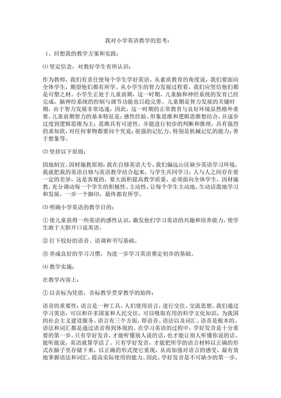 对音标教学的思考_第1页