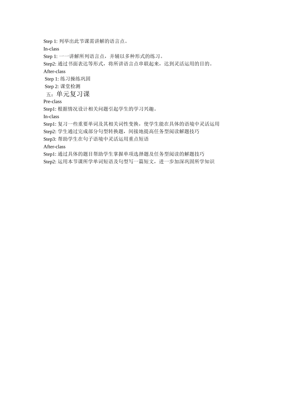 英语课堂结构模式_第2页