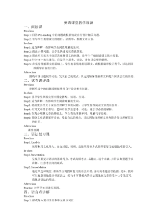 英语课堂结构模式
