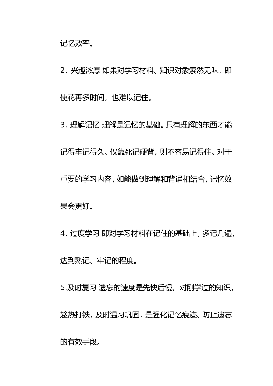 增强记忆力十法_第2页