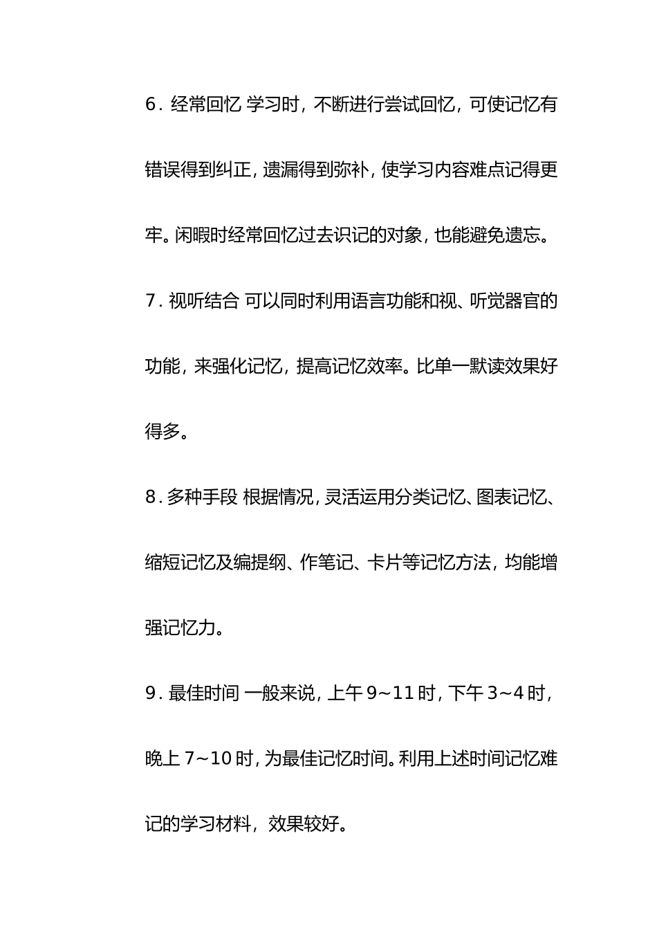 增强记忆力十法_第3页