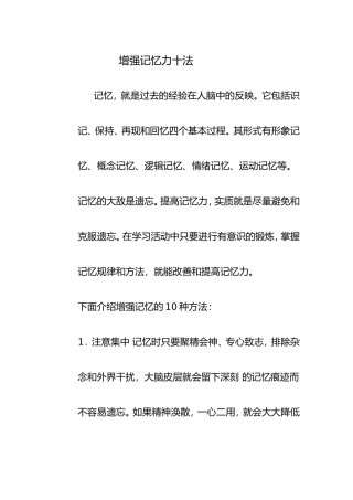 增强记忆力十法