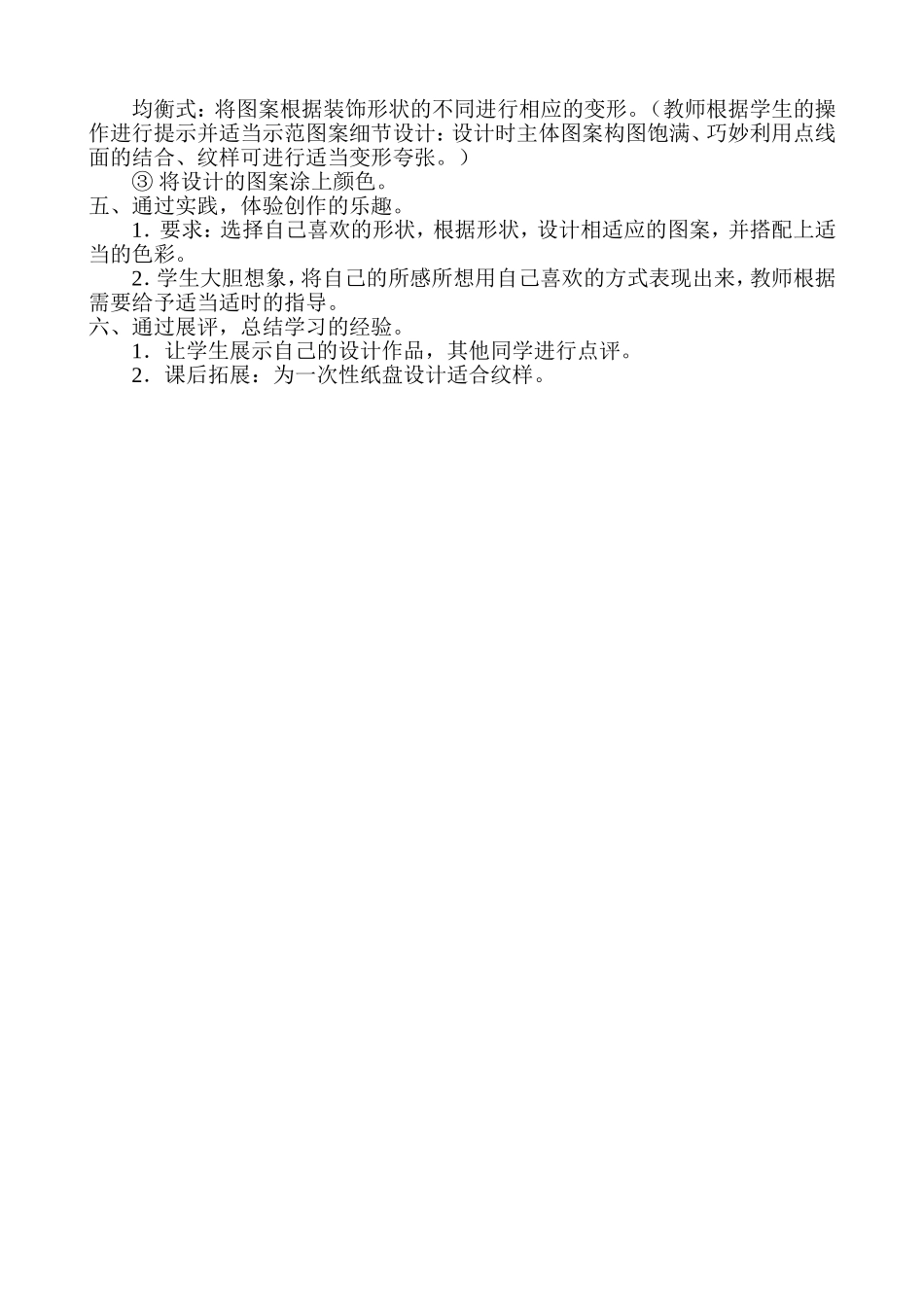 《适合纹样》教学设计_第2页