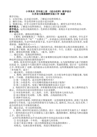 《适合纹样》教学设计