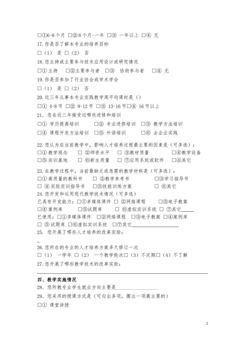 调查（教师问卷）_第2页