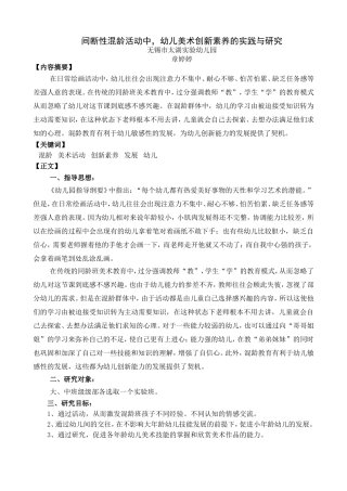 间断性混龄活动中，幼儿美术创新素养的实践与研究