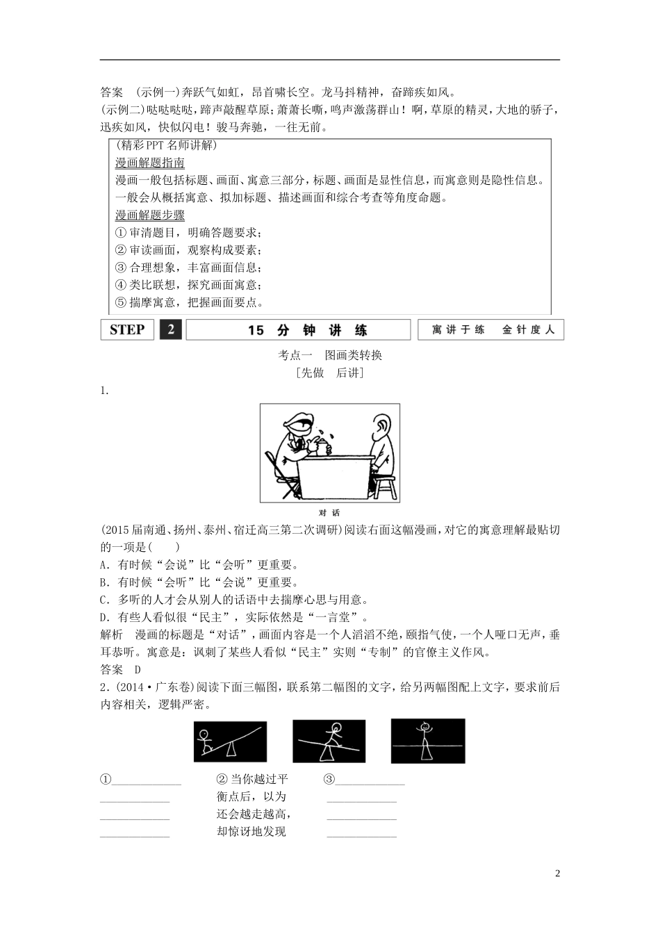 【创新设计】（江苏专用）2016届高考语文一轮复习图文转换讲义_第2页