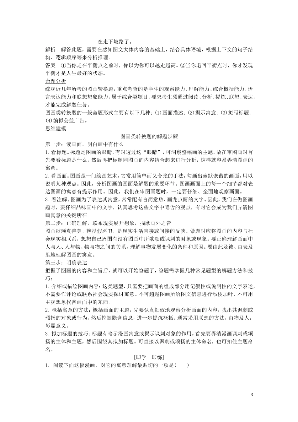 【创新设计】（江苏专用）2016届高考语文一轮复习图文转换讲义_第3页