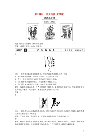 【创新设计】（江苏专用）2016届高考语文一轮复习图文转换讲义