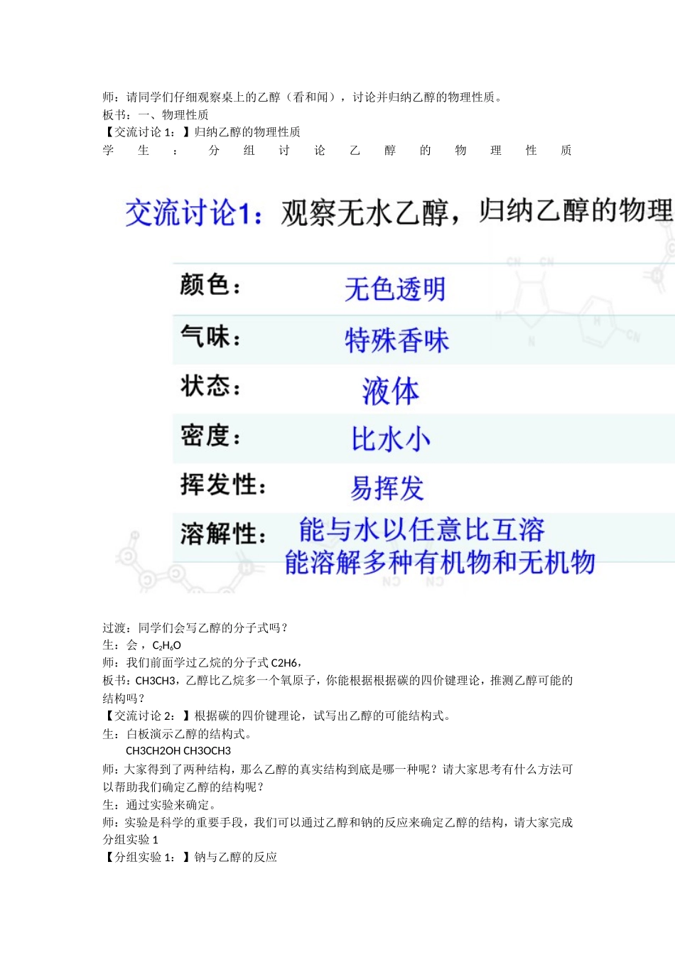 生活中两种常见的有机物_第2页