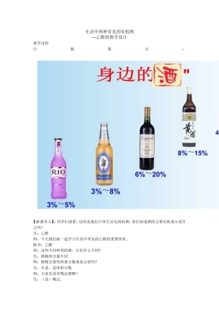 生活中两种常见的有机物