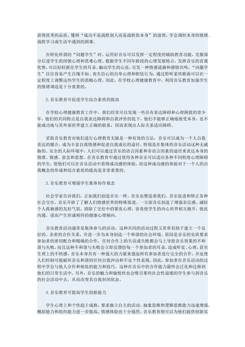 音乐教育对学生心理健康中的价值和意义_第2页