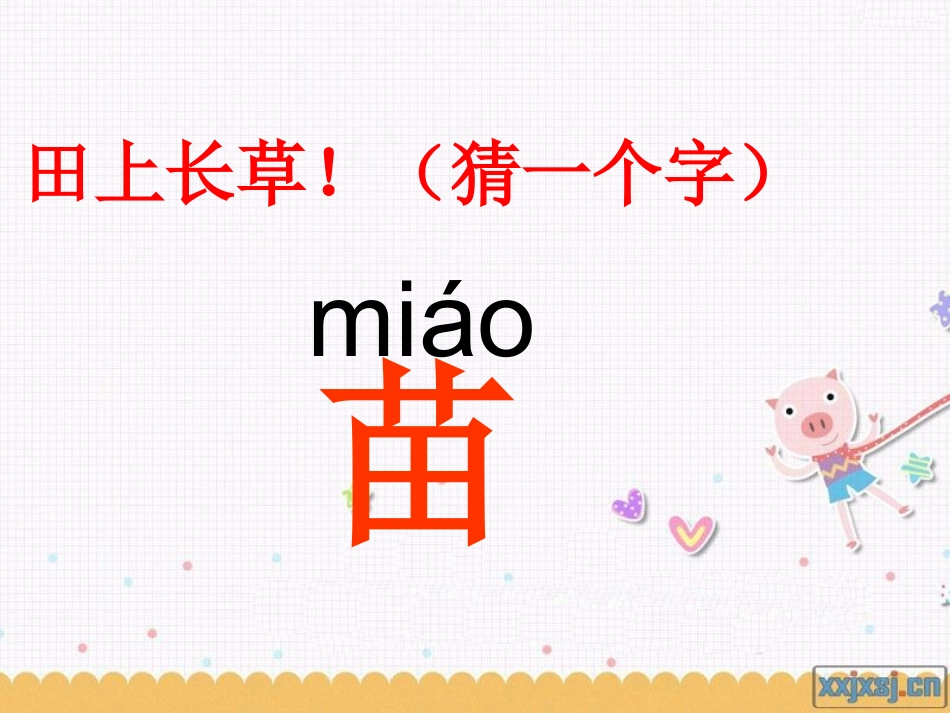 苏教版二年级上识字4_第3页