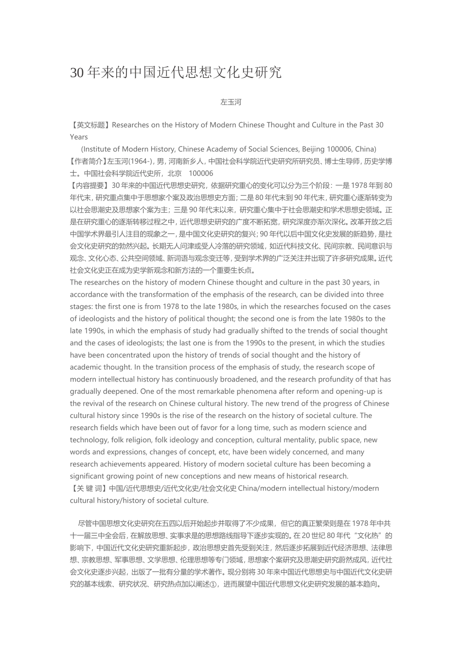 转——30年来中国近代思想文化史研究 (2)_第1页