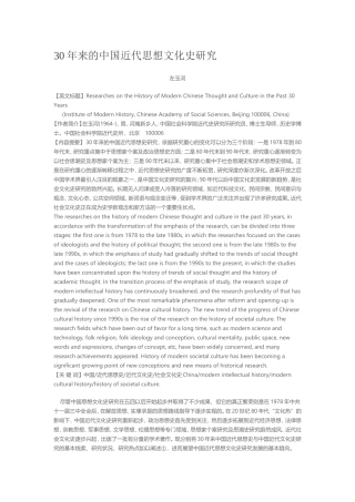 转——30年来中国近代思想文化史研究 (2)