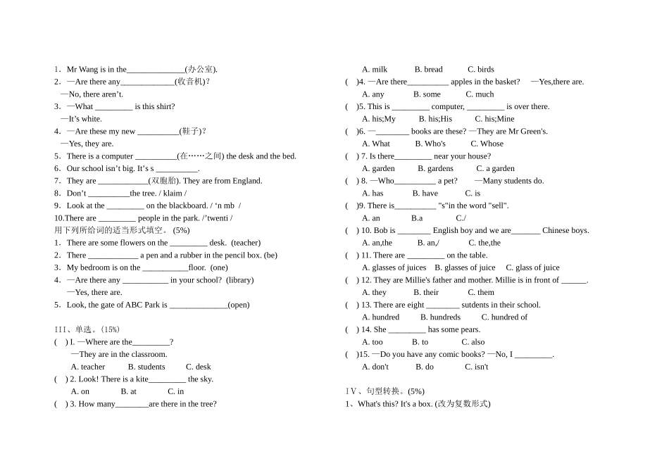 译林版牛津英语七年级上册第一次月考试题_第2页