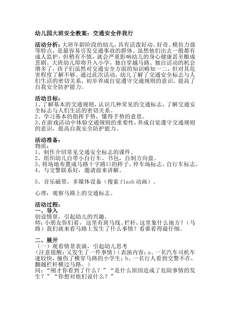 交通安全伴我行_第1页