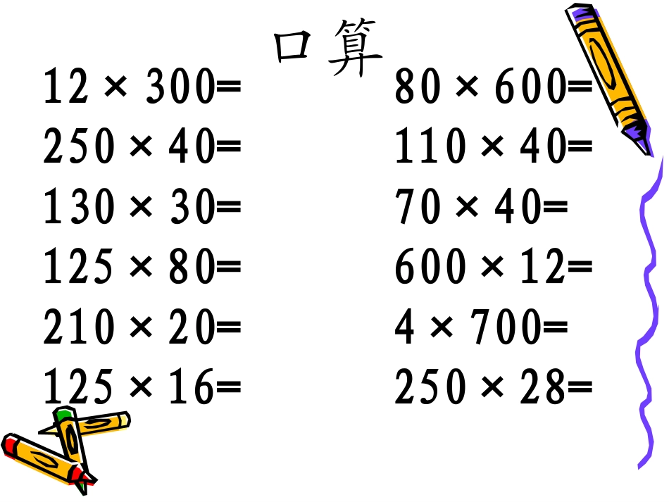 升和毫升复习课件新版2015新苏教_第2页
