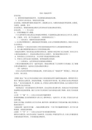 绘画《海底世界》 (3)