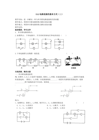 电路连接的基本方式二