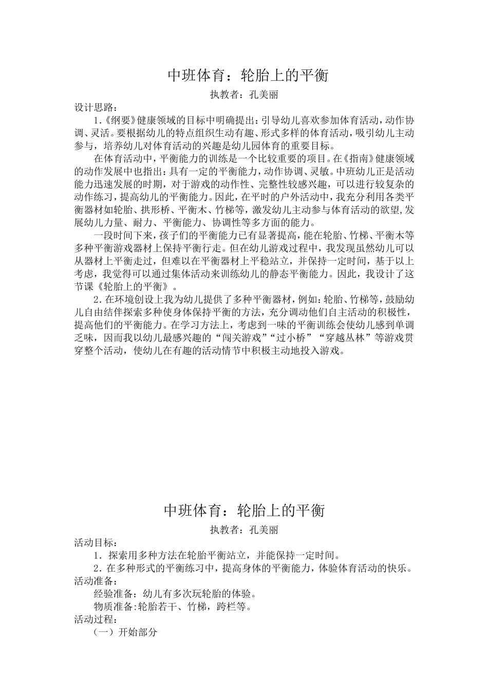 中班体育：《好玩的轮胎》活动方案_第1页