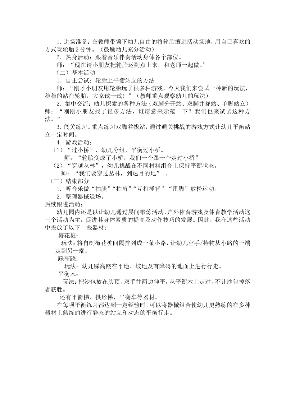 中班体育：《好玩的轮胎》活动方案_第2页