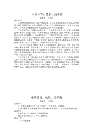 中班体育：《好玩的轮胎》活动方案