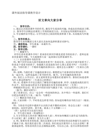 五年级课外阅读指导课教学设计