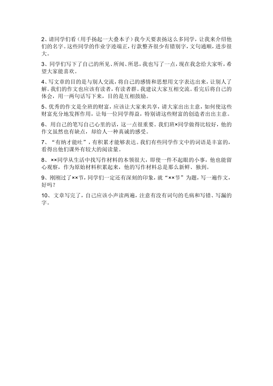 语文教师精彩课堂用语50句_第3页