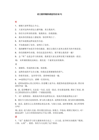 语文教师精彩课堂用语50句