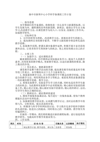 科学组工作计划