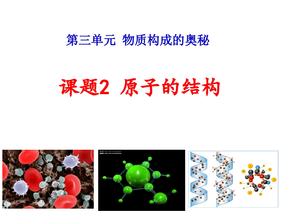 原子的结构课件_第2页