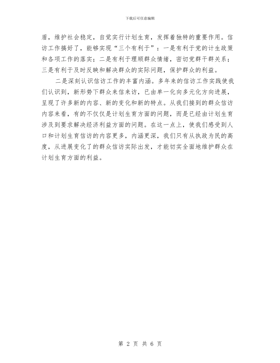 人口和计生育工作情况汇报与人口普查综合培训工作方案汇编_第2页