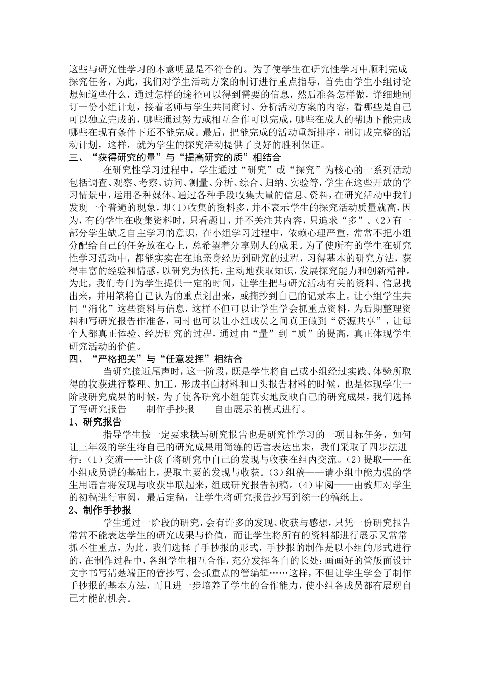 综合实践活动中的研究性学习创意设计_第2页