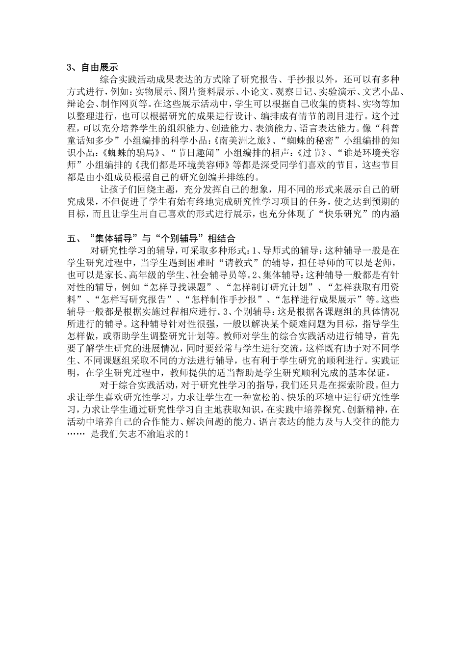 综合实践活动中的研究性学习创意设计_第3页