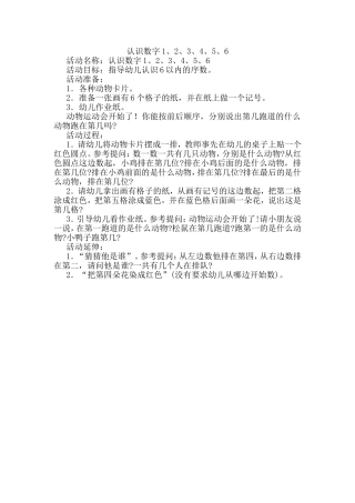 中班数学认识数字董丽长治市童乐幼儿园