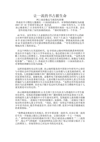 让一流的书占据生命