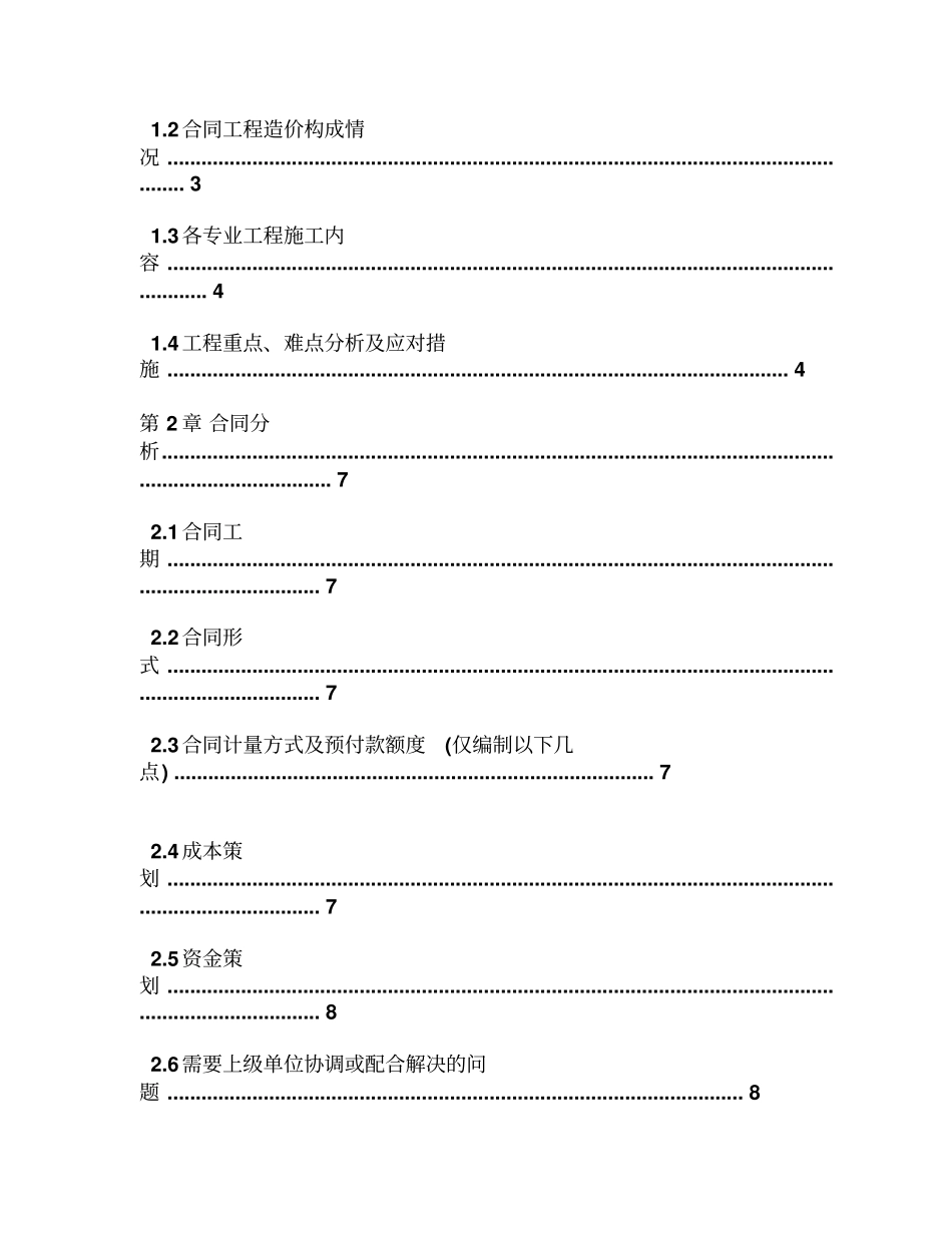 中铁某公司某项目项目工程管理策划书_第3页