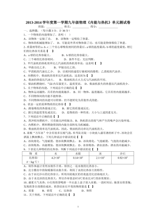 内能与热机单元测