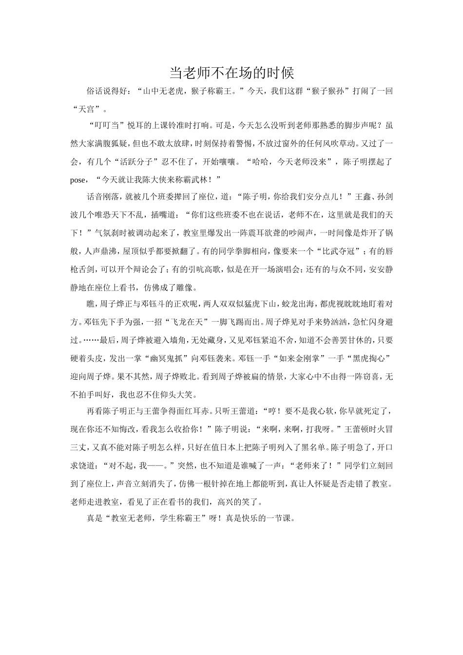 当老师不在场的时候_第1页