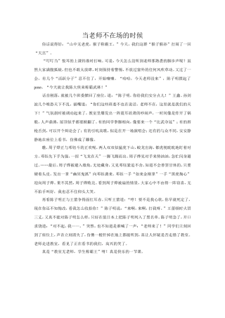 当老师不在场的时候