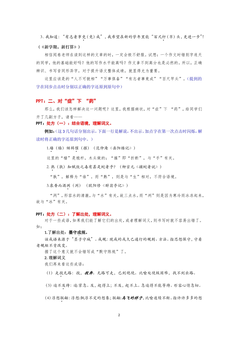 结合具体语境中识别音同形异字_第2页