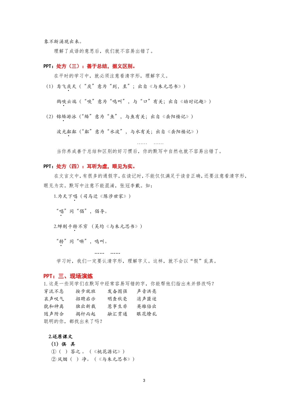 结合具体语境中识别音同形异字_第3页