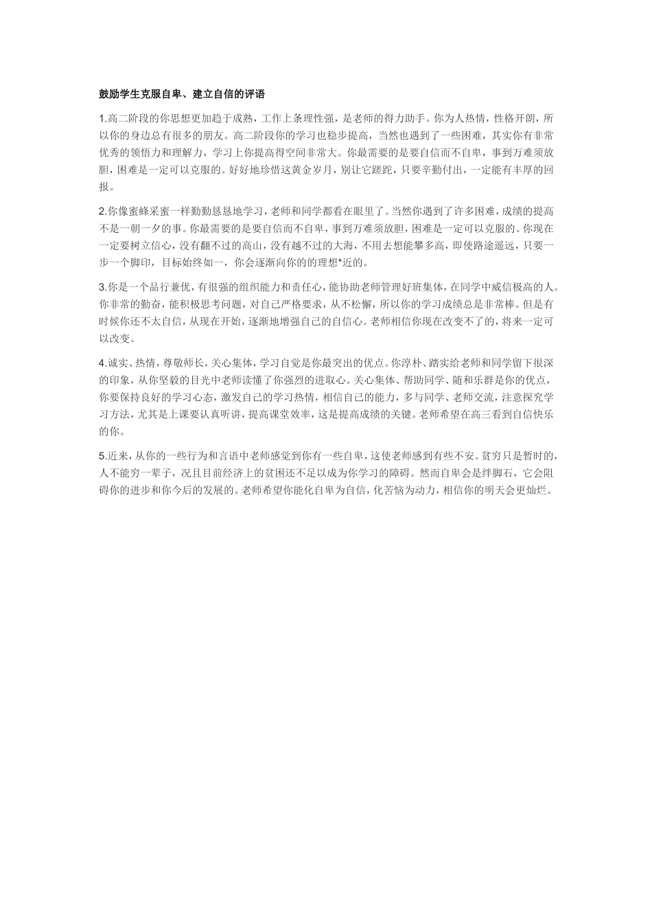 鼓励学生克服自卑_第1页