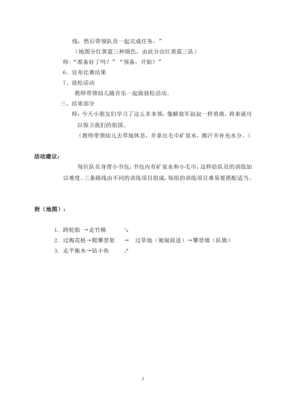 大班体育活动：越野训练营(新）_第2页