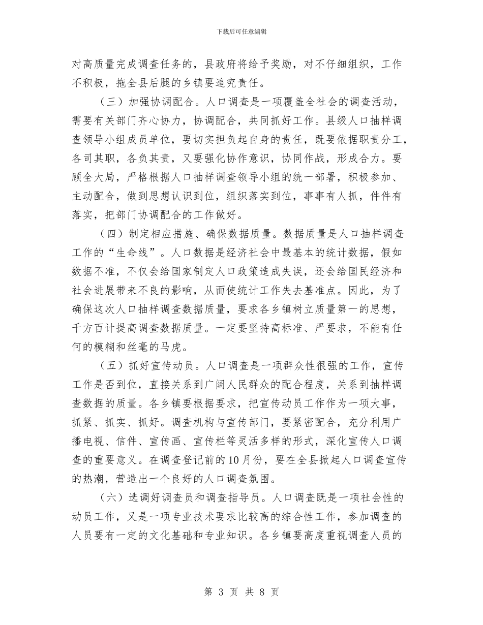 人口抽样监测工作讲话与人口普查2024年登记务虚会讲话汇编_第3页